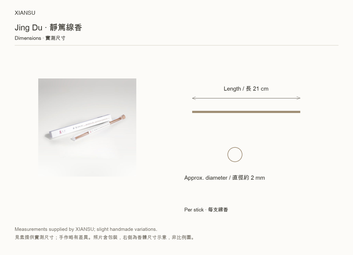 Jing Du — Aged Mysore Sandalwood · 靜篤·邁索爾老山檀 (Incense Sticks)